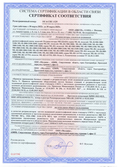 Сертификат Бустер ML-B4-PRO-900-1800-2100